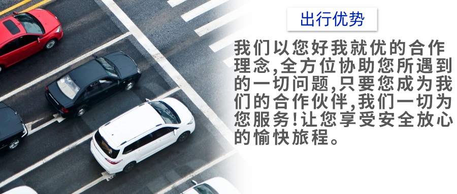 出行优势