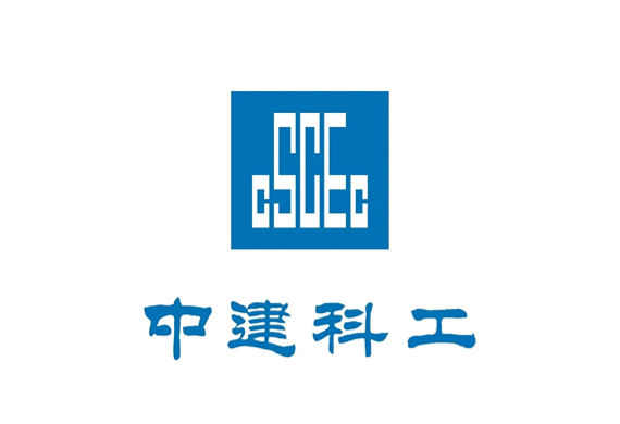 中建