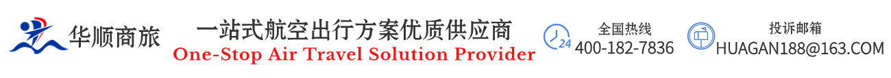 北京华顺商旅